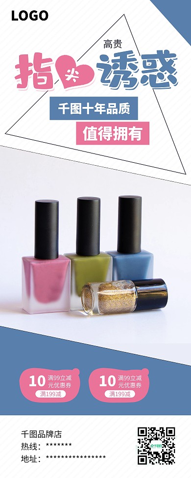 时尚简约指甲油美妆促销X展架易拉宝