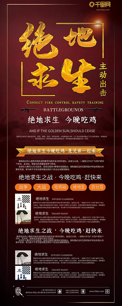 大气创意绝地求生游戏展架
