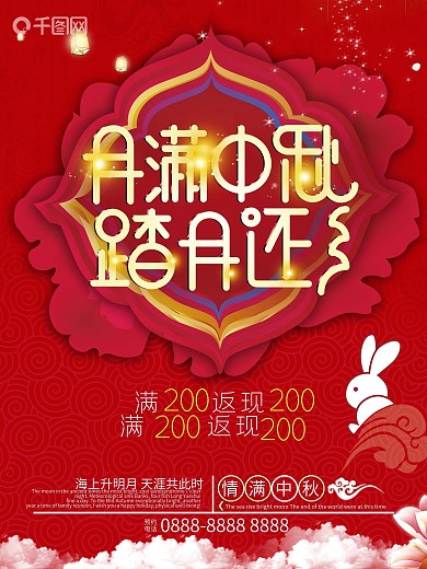 红色中秋节创意促销海报.psd