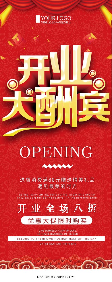 红色创意简约开业大酬宾X展架