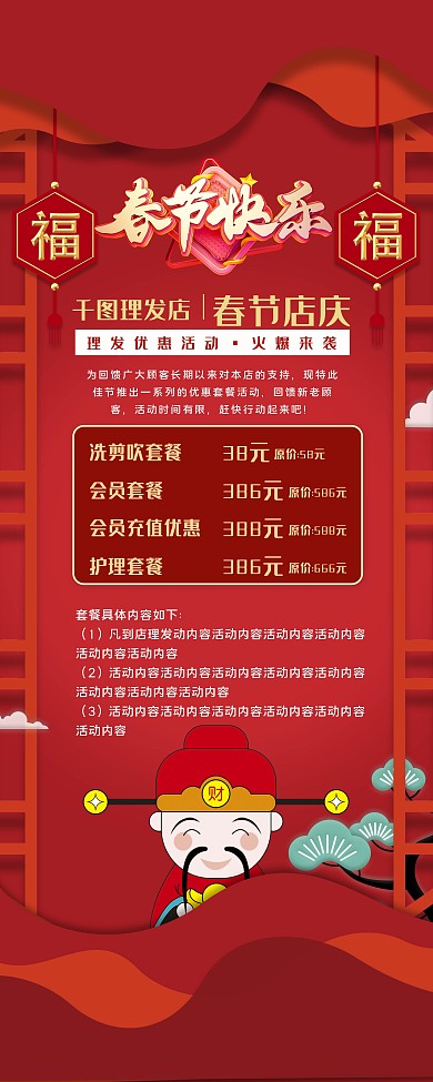 理发店春节活动x展架