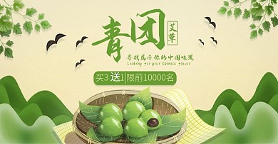 清明节青团手绘插画促销活动海报