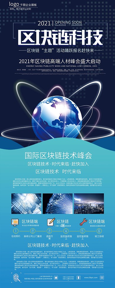 科技感区块链科技宣传展架