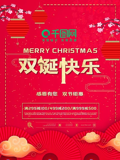 双诞快乐主题海报