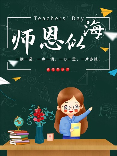 军绿色黑板报教师节海报