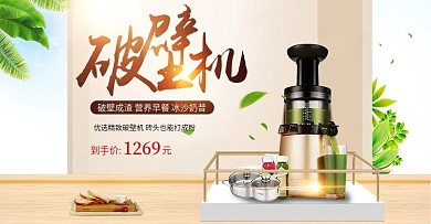 淘宝天猫简约夏季风格厨房电器榨汁机海报