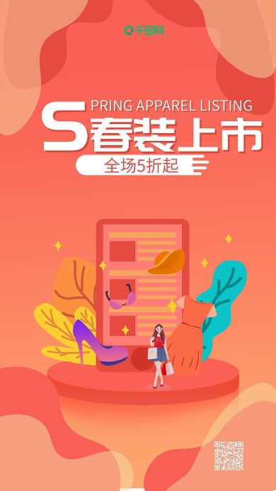 春装上市唯美渐变ui风微信朋友圈宣传海报