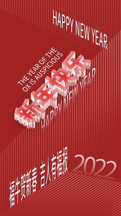 空间立体字2021牛年新年海报