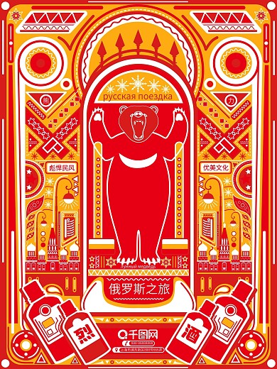 创意线性世界趋势俄罗斯配色旅游插画风海报