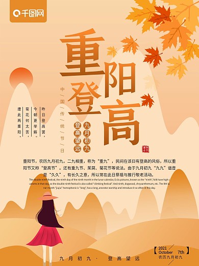原创手绘重阳登高重阳节节日海报
