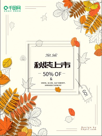 秋冬装新品上市打折展架海报