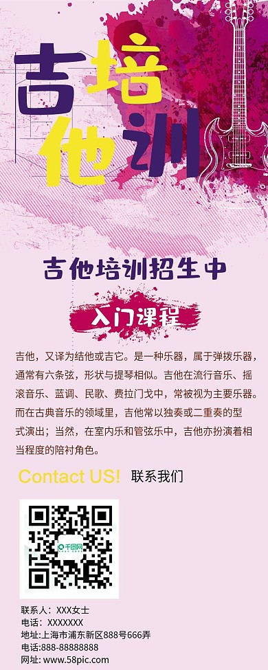 水墨风暑假吉他培训班招生信息长图