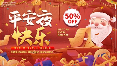 平安夜快乐促销手绘可爱宣传展板