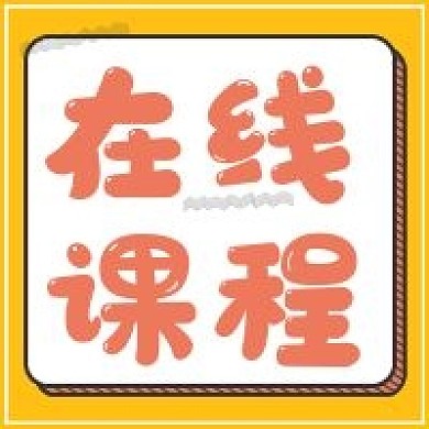 极简商务招生在线课程