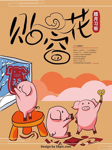 原创卡通插画腊月习俗贴窗花海报