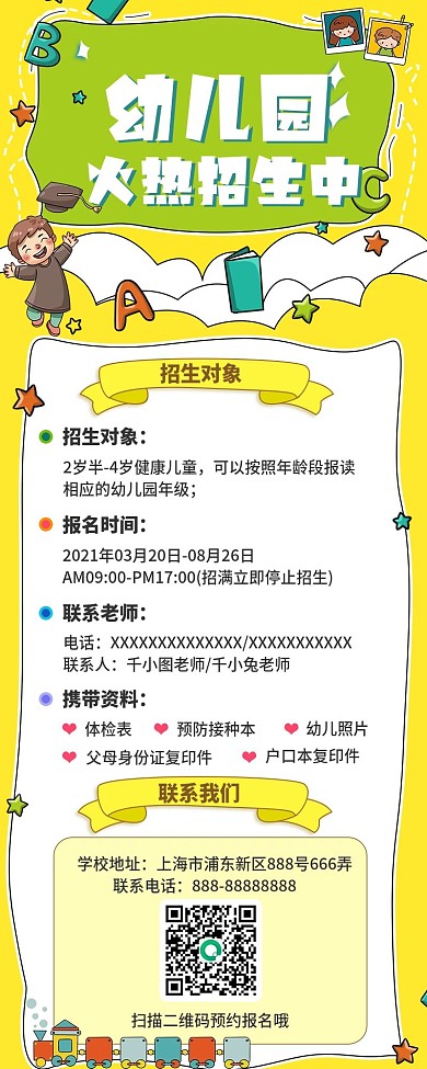 可爱幼儿园火爆招生优惠活动宣传信息长图