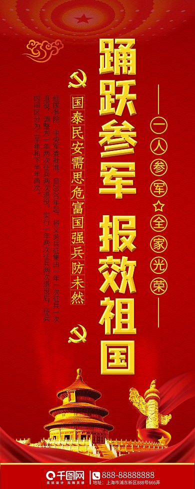 党建风参军报国口号宣传展架易拉宝
