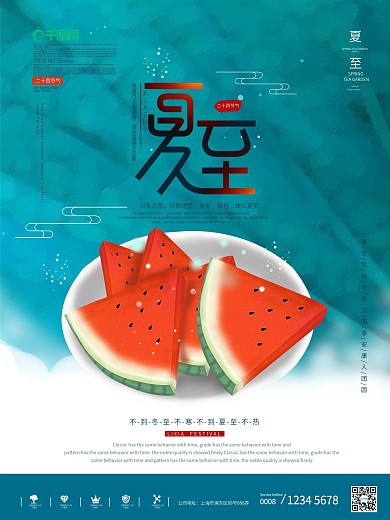 中国风简约留白夏至海报