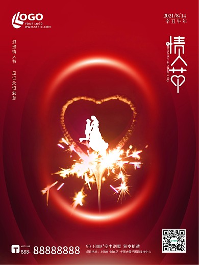 红色简约背景情人节520表白烟花情侣海报