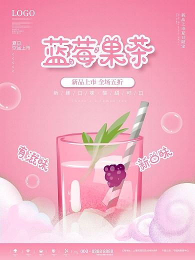 简约风蓝莓果茶字体创作宣传海报