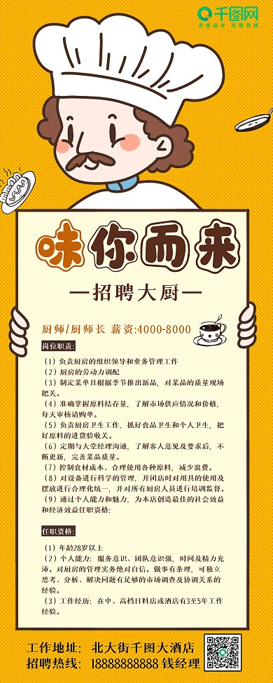 卡通简约饭店餐厅酒店大厨师招聘易拉宝展架