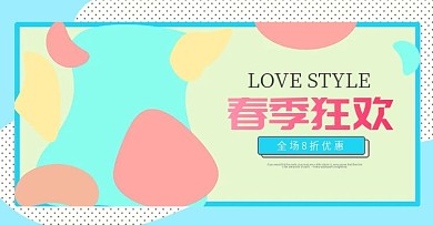 春装狂欢季淘宝天猫背景模板海报