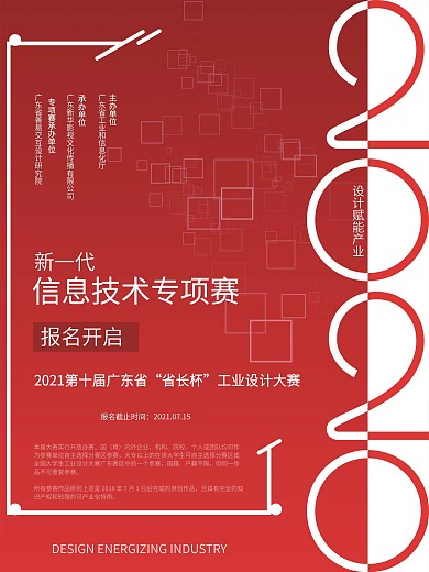 信息技术专项赛报名宣传海报