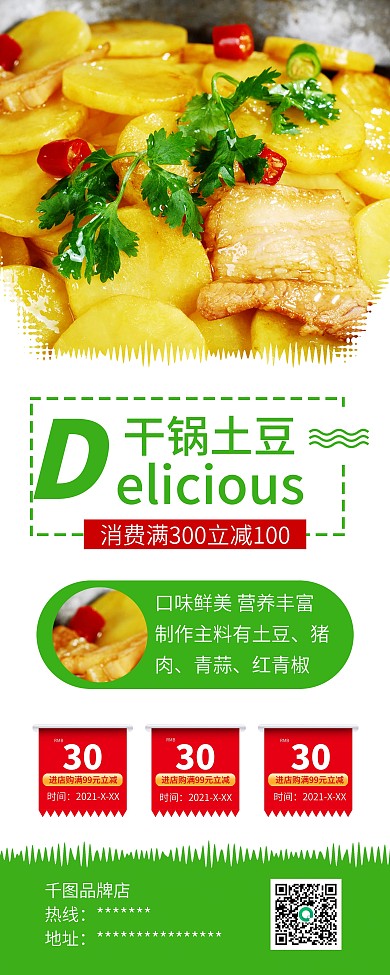 时尚简约干锅土豆片美食促销X展架易拉宝