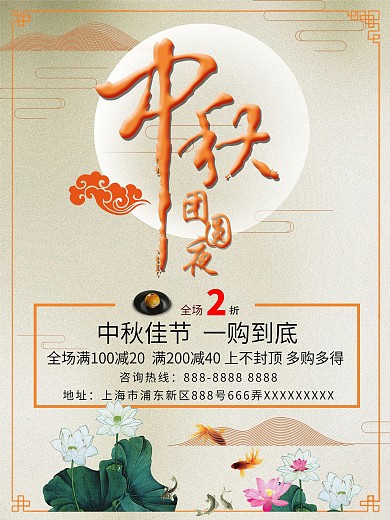 中国风中秋节促销海报