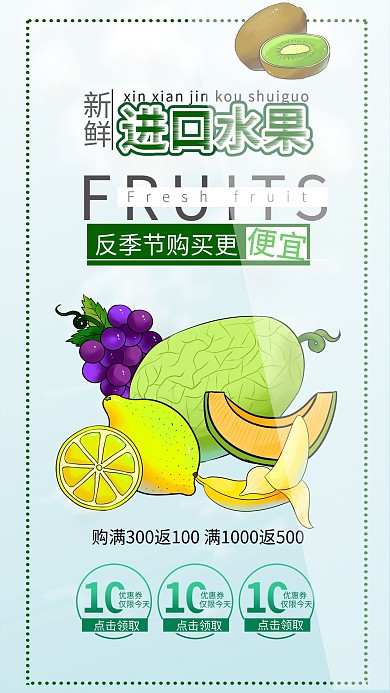 进口水果蔬果手绘香蕉哈密瓜柠檬海报