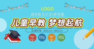 教育培训类招生简约banner轮播