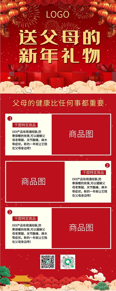 2021牛年红色喜庆海报春节新年礼物展板