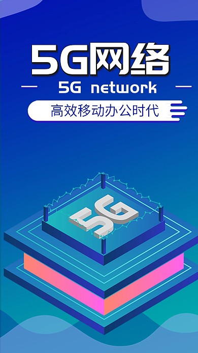 人工智能蓝色科技微信朋友圈宣传海报