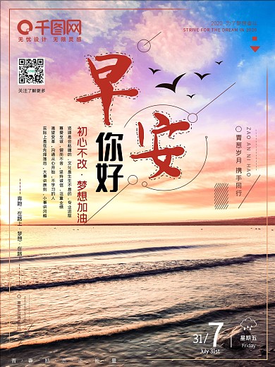 原创早安你好企业宣传海报