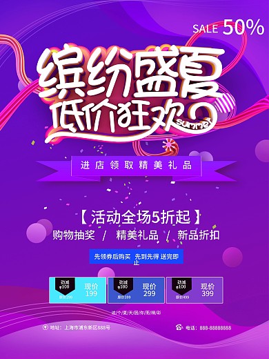 橙色炫酷缤纷盛夏c4d促销海报