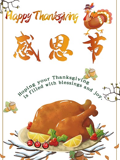 2017年火鸡感恩节美食海报