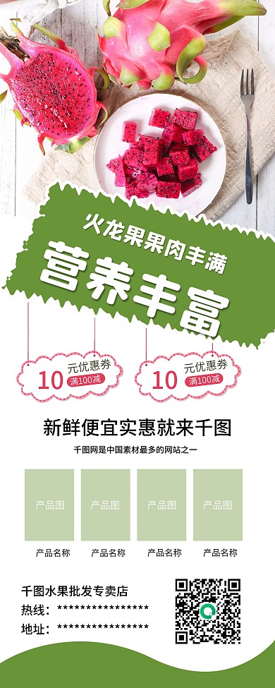 火龙果水果批发促销展架易拉宝