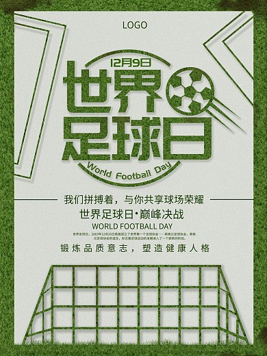 世界足球日宣传海报
