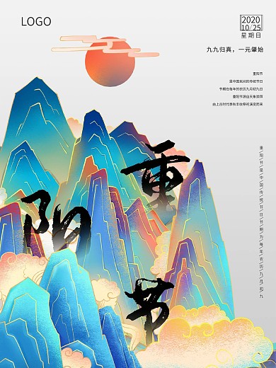 中式国潮风中国传统节日重阳节海报