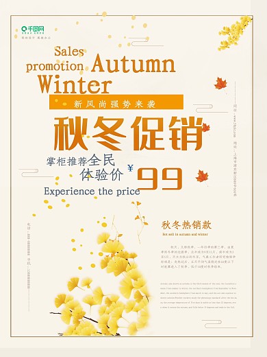 创意海报简约小清新秋冬季节新品促销海报