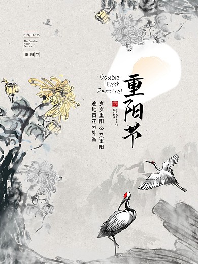 九九重阳节赏菊中国古风传统节日宣传海报