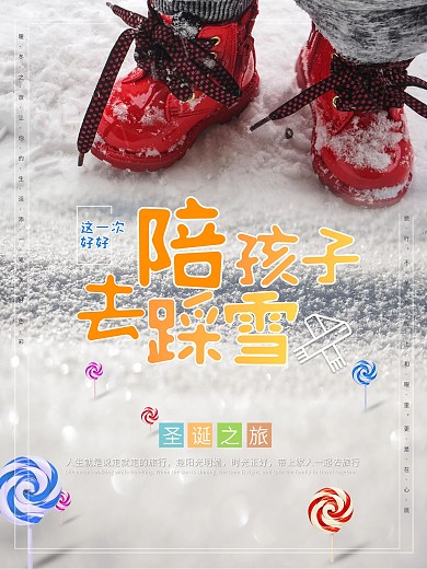 简约圣诞平安夜下雪陪孩子陪家人去踩雪海报