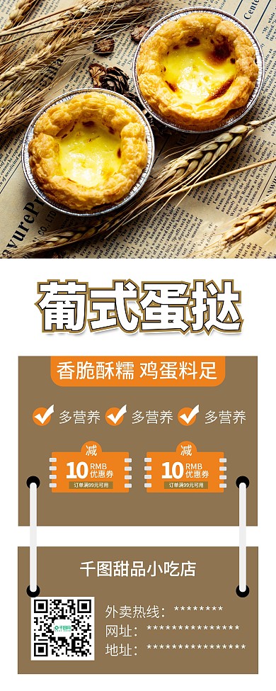 简约葡式蛋挞糕点甜品促销X展架易拉宝