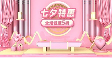七夕情人节复古风化妆品banner海报