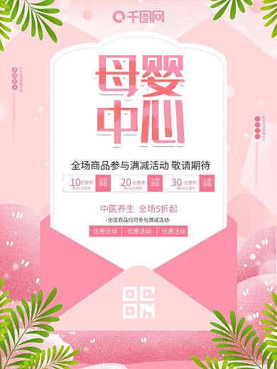母婴生活馆宝宝促销原创创意粉色小清新海报
