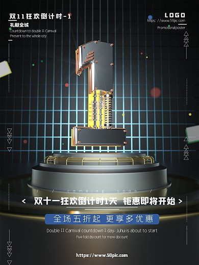 原创创意数字设计双十一倒计时海报