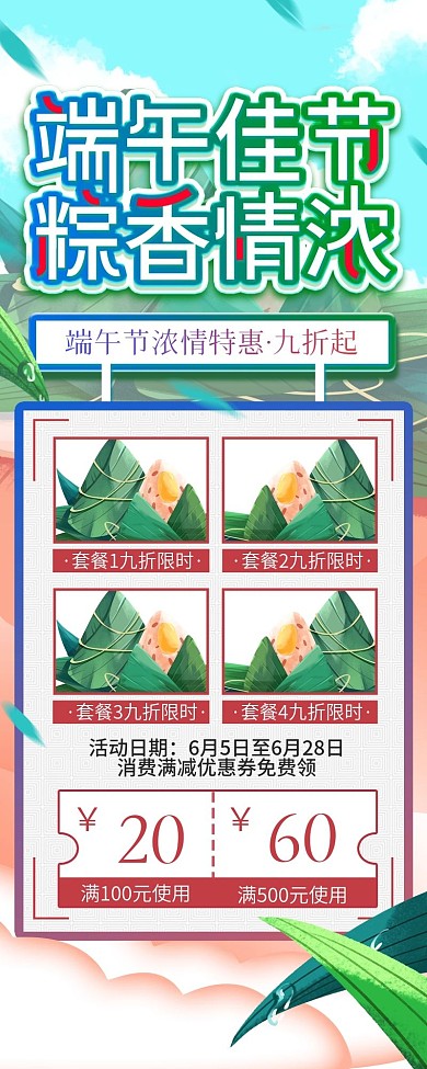 端午节营销活动促销长图手机海报
