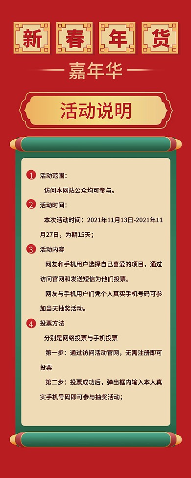 年货节新年活动展架嘉年华卷轴设计元素