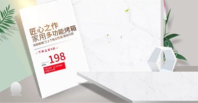 烤箱烘焙640钻展海报