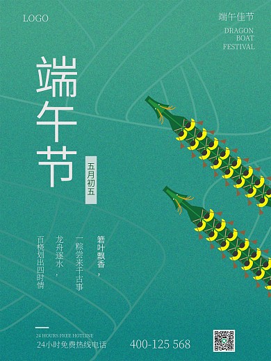 端午节赛龙舟企业宣传营销海报